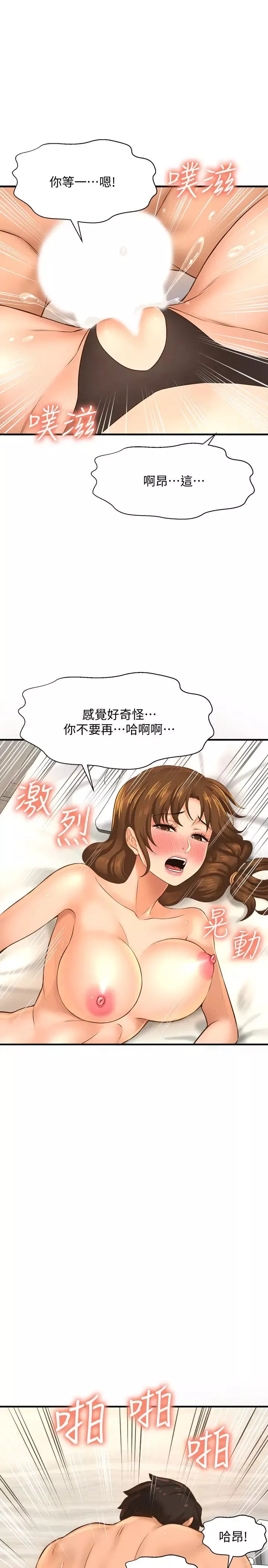 是谁偷上他的?-第15话-停不下来的快感! - 图片 17