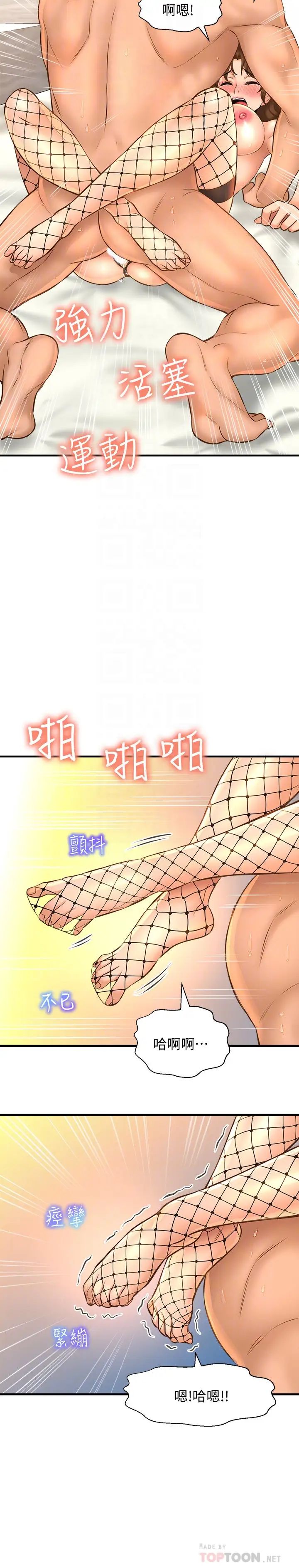 是誰偷上他的?第15話-停不下來的快感!