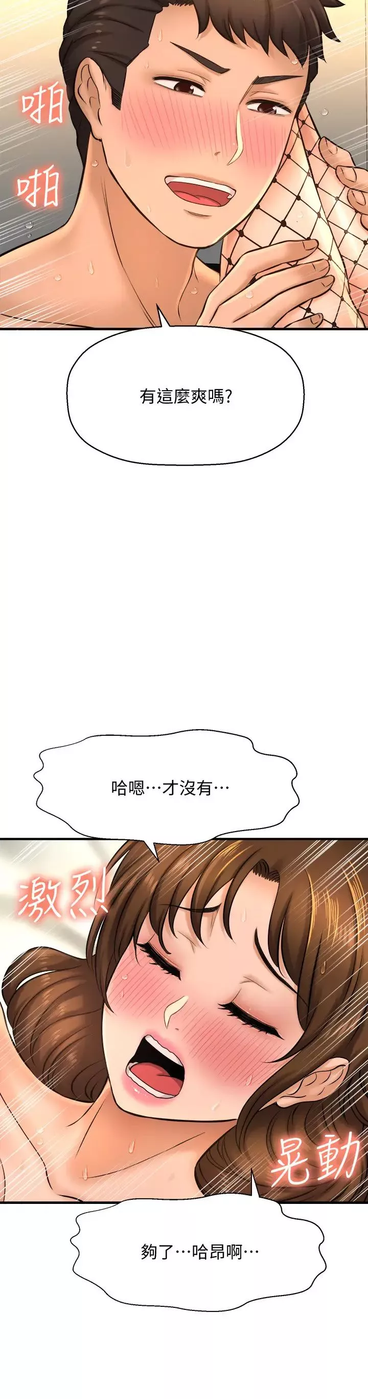 是谁偷上他的?-第15话-停不下来的快感! - 图片 24
