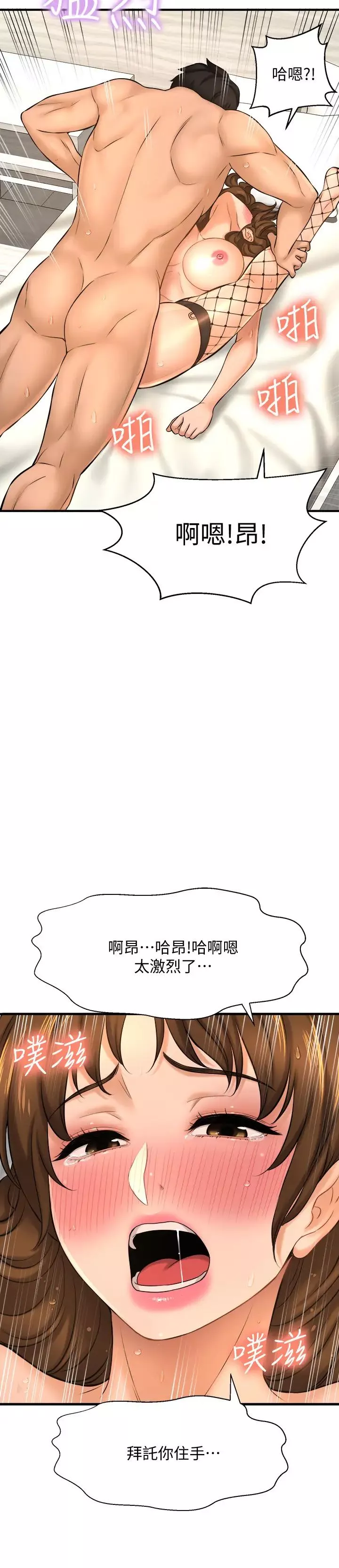 是誰偷上他的?第15話-停不下來的快感!