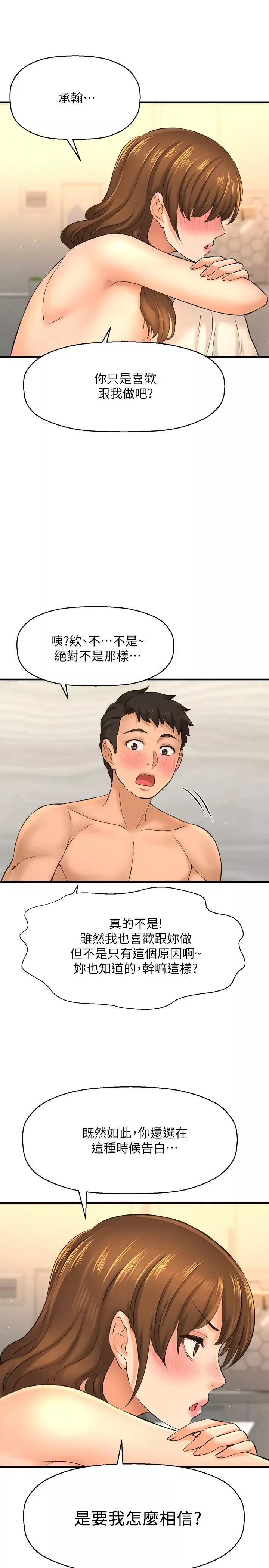 是谁偷上他的?-第15话-停不下来的快感! - 图片 39
