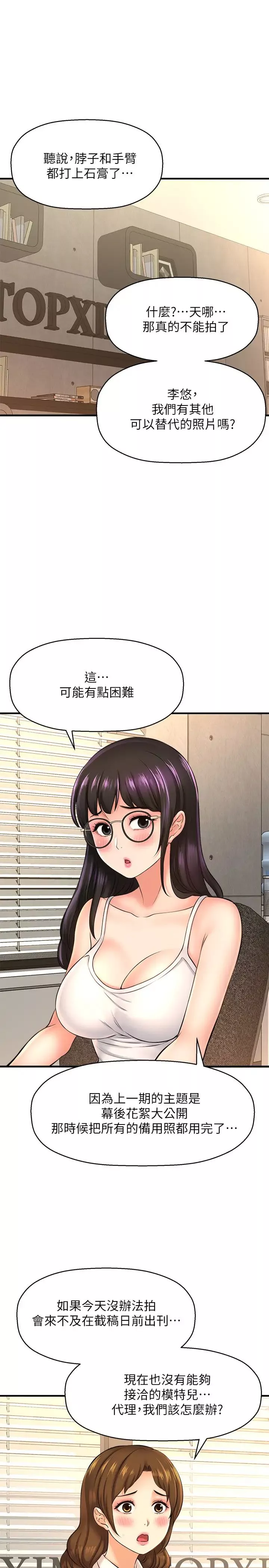 是谁偷上他的?-第16话-总编流露的熟女魅力 - 图片 7