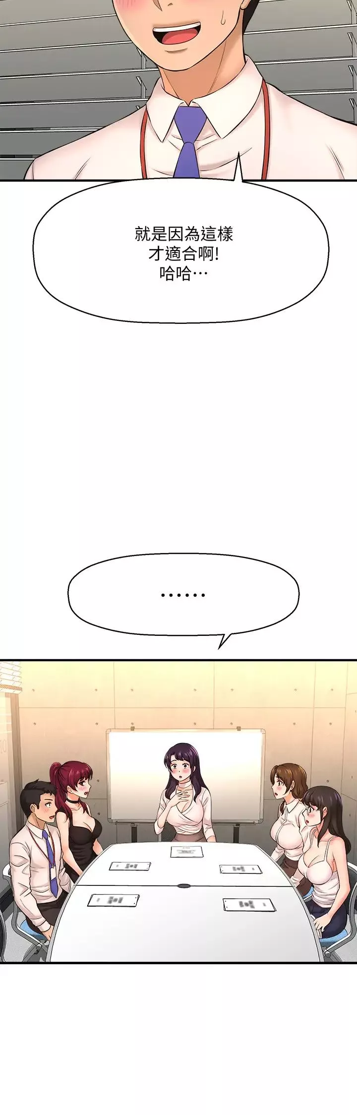 是誰偷上他的?第16話-總編流露的熟女魅力