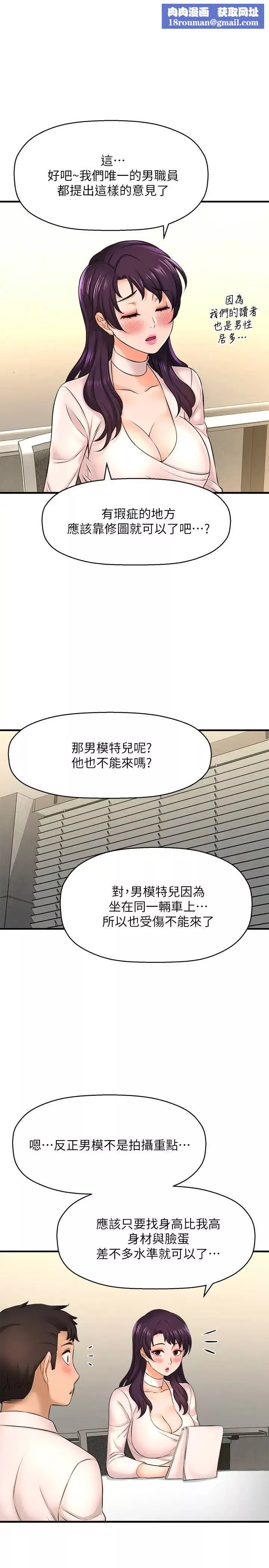 是誰偷上他的?第16話-總編流露的熟女魅力