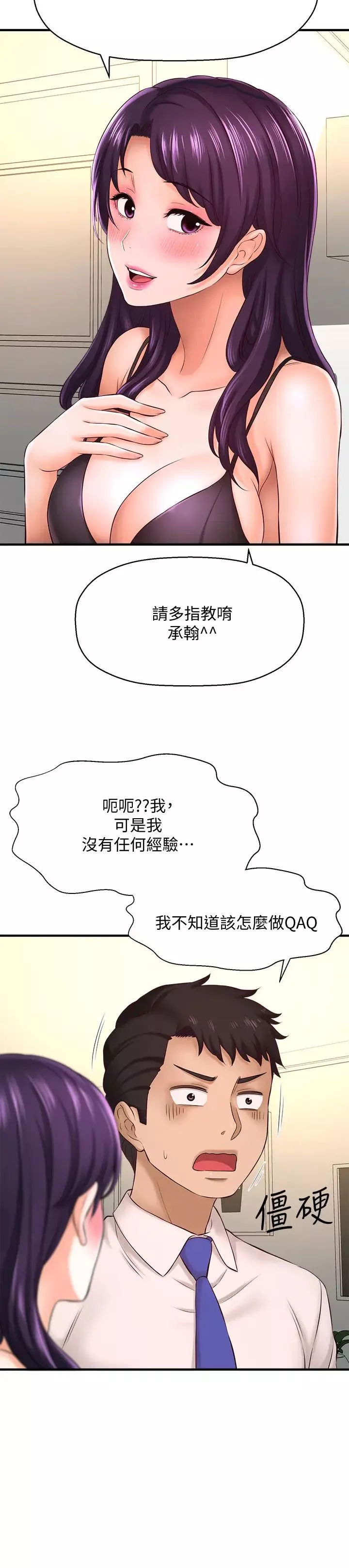 是谁偷上他的?-第16话-总编流露的熟女魅力 - 图片 23