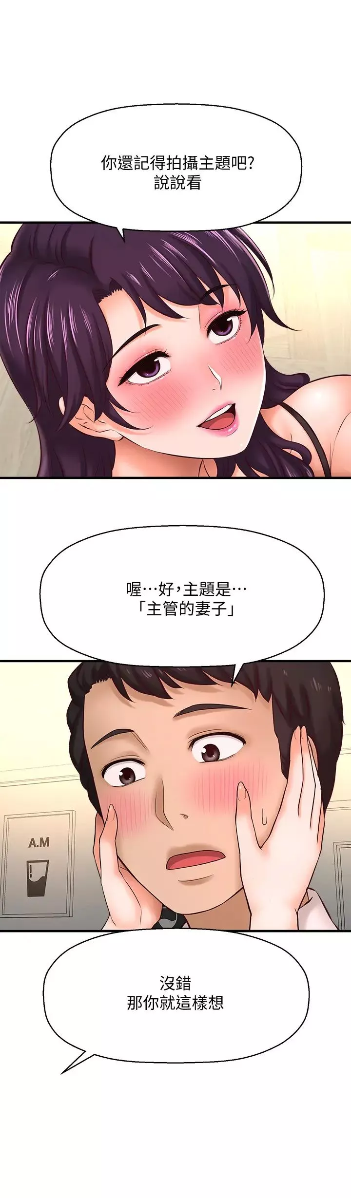 是谁偷上他的?-第16话-总编流露的熟女魅力 - 图片 25