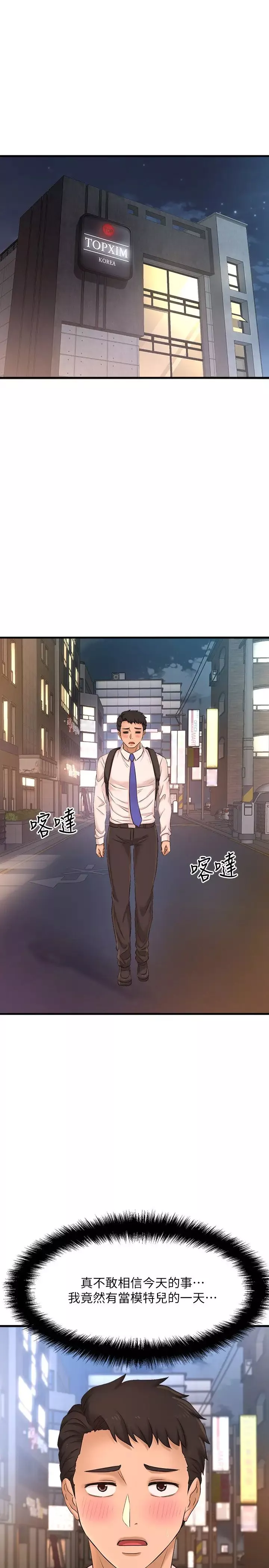 是誰偷上他的?第16話-總編流露的熟女魅力