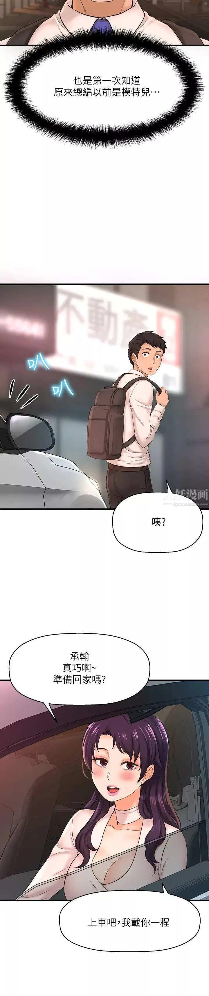是誰偷上他的?第16話-總編流露的熟女魅力