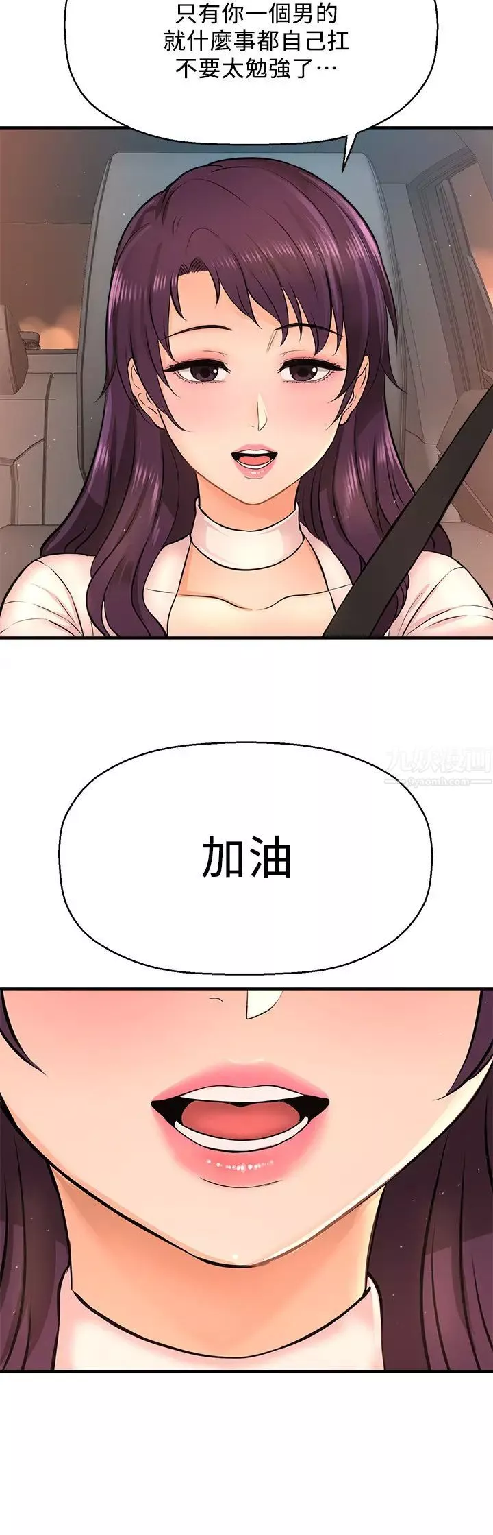 是誰偷上他的?第16話-總編流露的熟女魅力