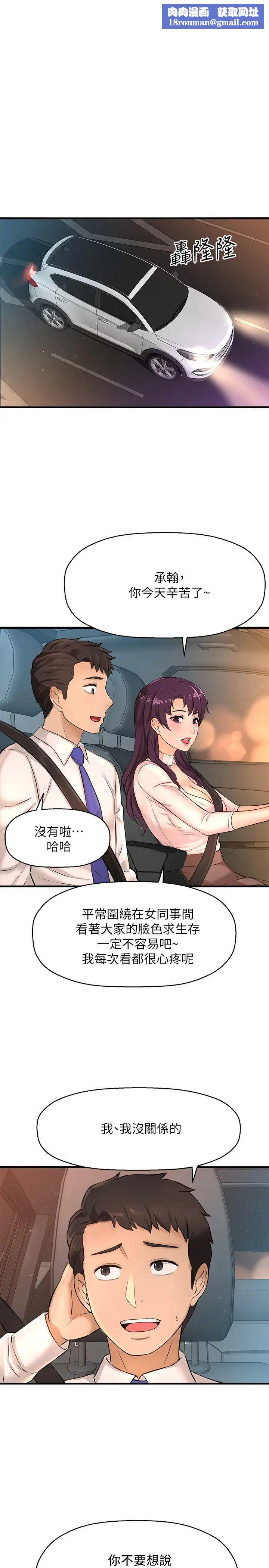 是谁偷上他的?第17话-我跟总编睡了?!