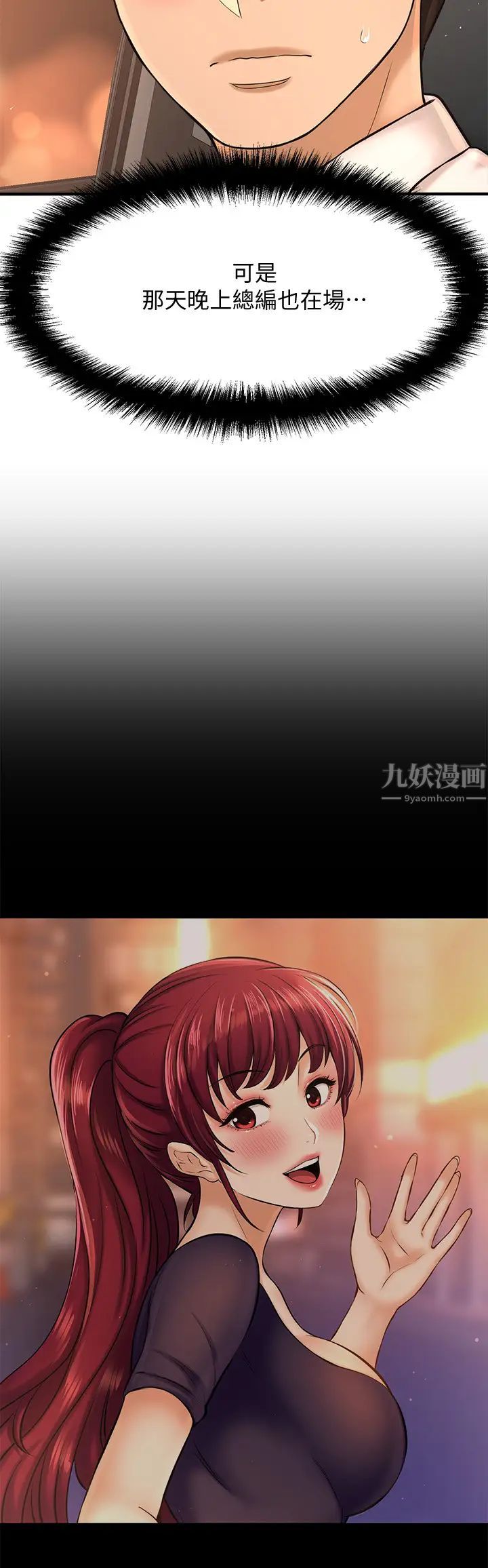 是誰偷上他的?第17話-我跟總編睡了?!