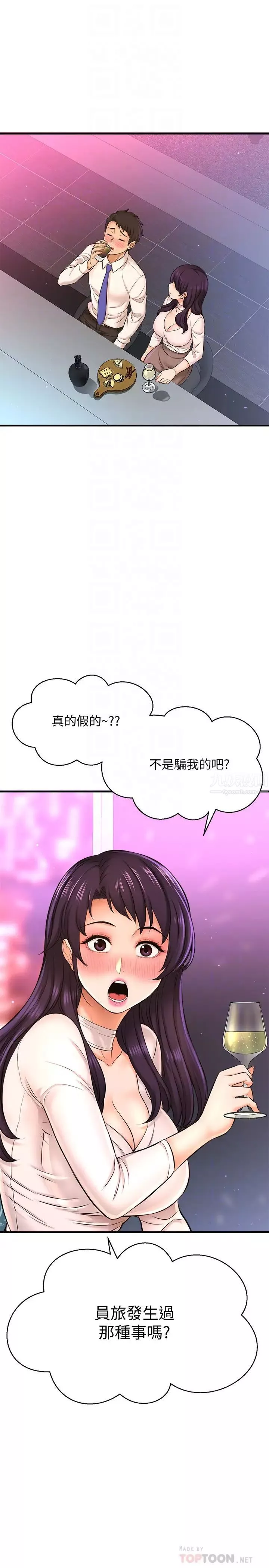 是谁偷上他的?-第17话-我跟总编睡了?! - 图片 16