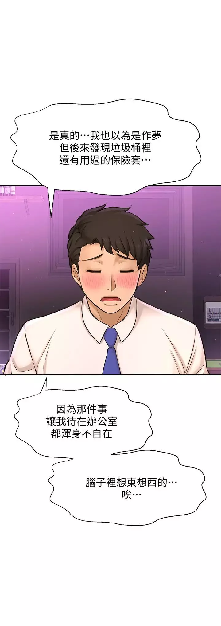 是谁偷上他的?-第17话-我跟总编睡了?! - 图片 17
