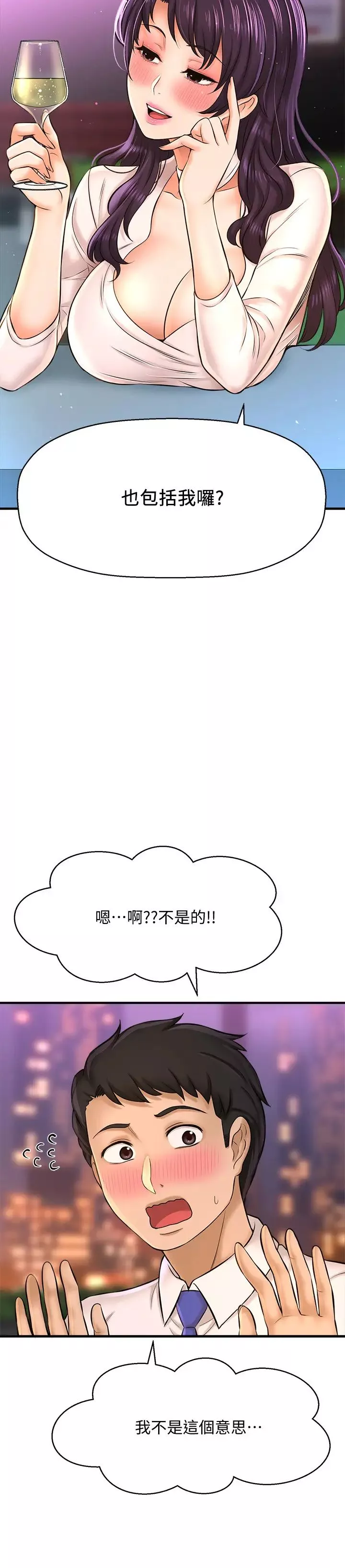 是誰偷上他的?第17話-我跟總編睡了?!