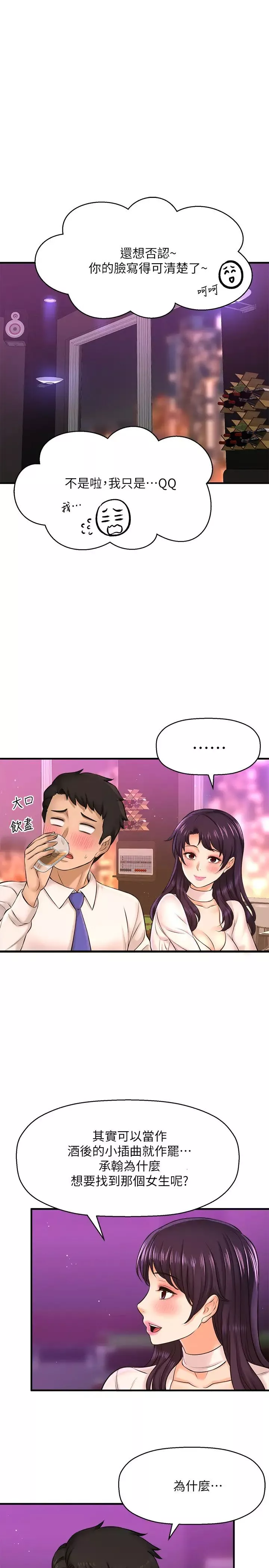 是谁偷上他的?-第17话-我跟总编睡了?! - 图片 20