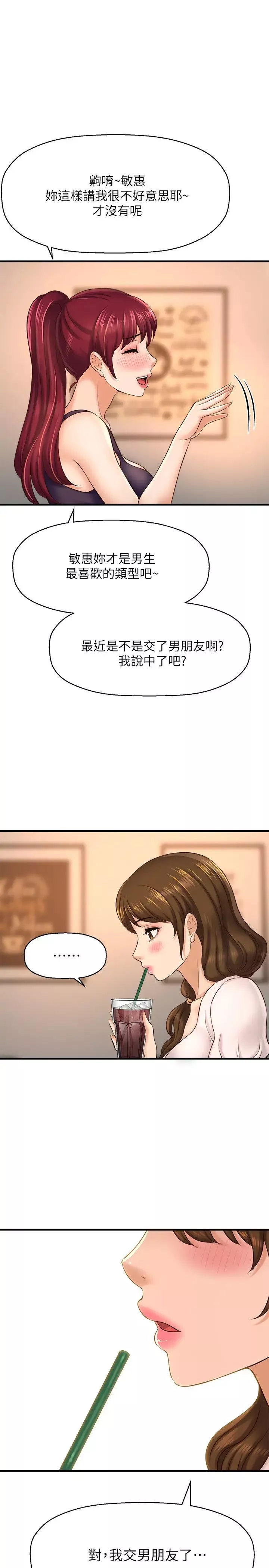 是誰偷上他的?第17話-我跟總編睡了?!