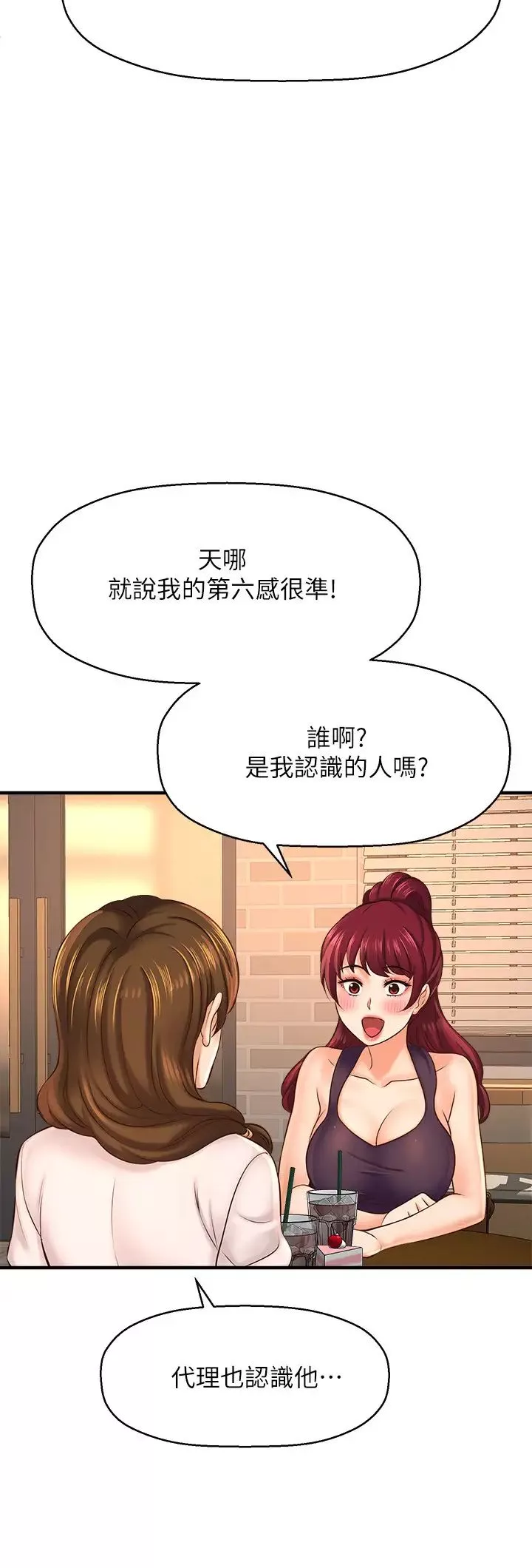 是谁偷上他的?-第17话-我跟总编睡了?! - 图片 29
