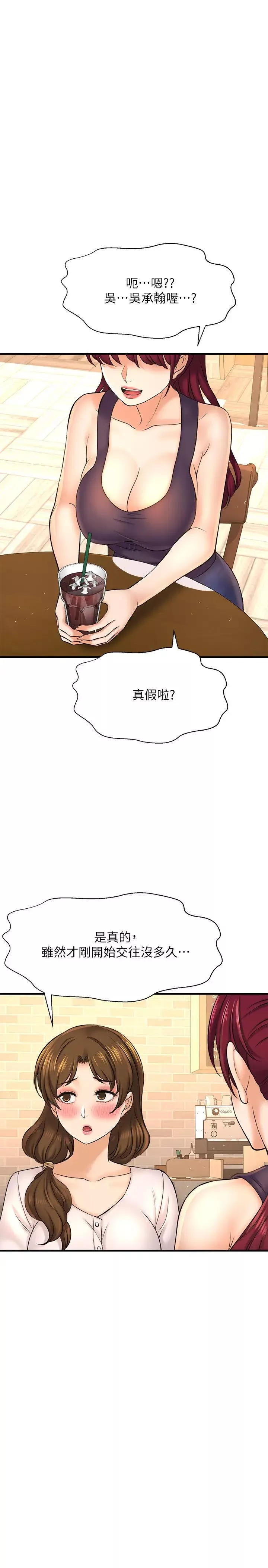 是谁偷上他的?-第17话-我跟总编睡了?! - 图片 32