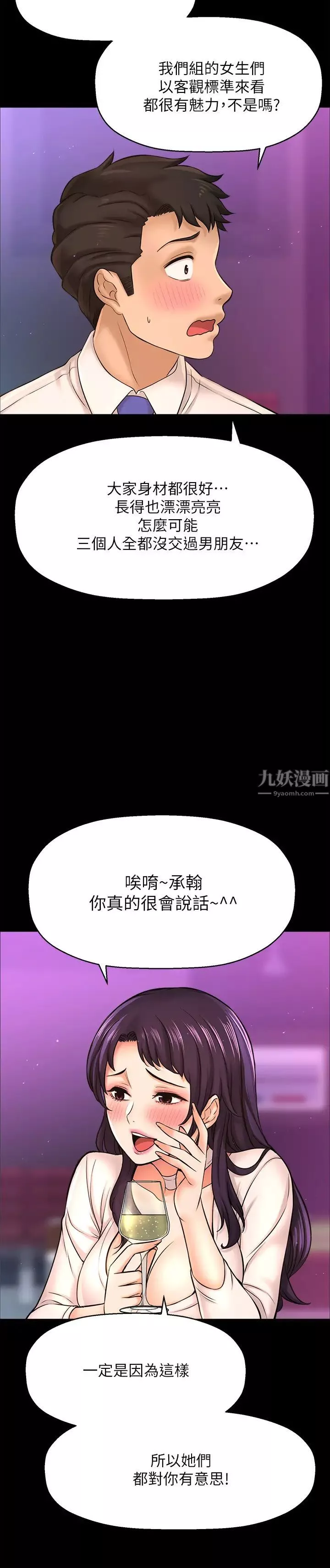 是谁偷上他的?-第18话-承翰今天要熬夜加班喔 - 图片 15
