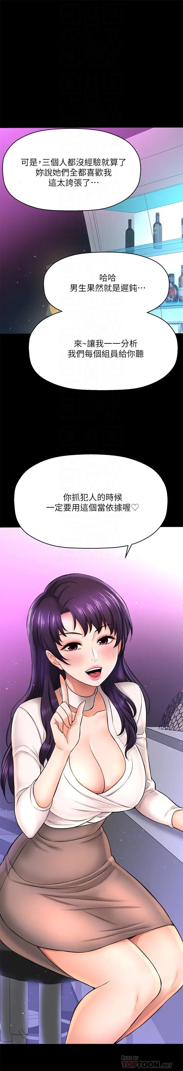 是誰偷上他的?第18話-承翰今天要熬夜加班喔