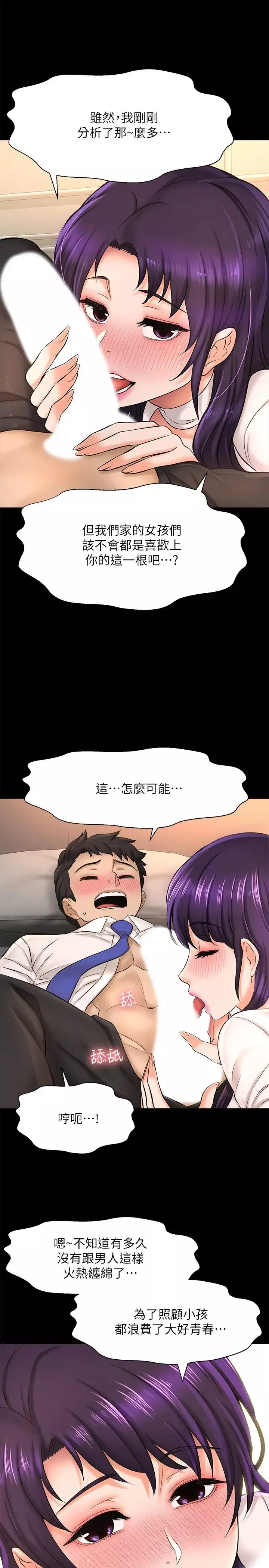 是誰偷上他的?第18話-承翰今天要熬夜加班喔