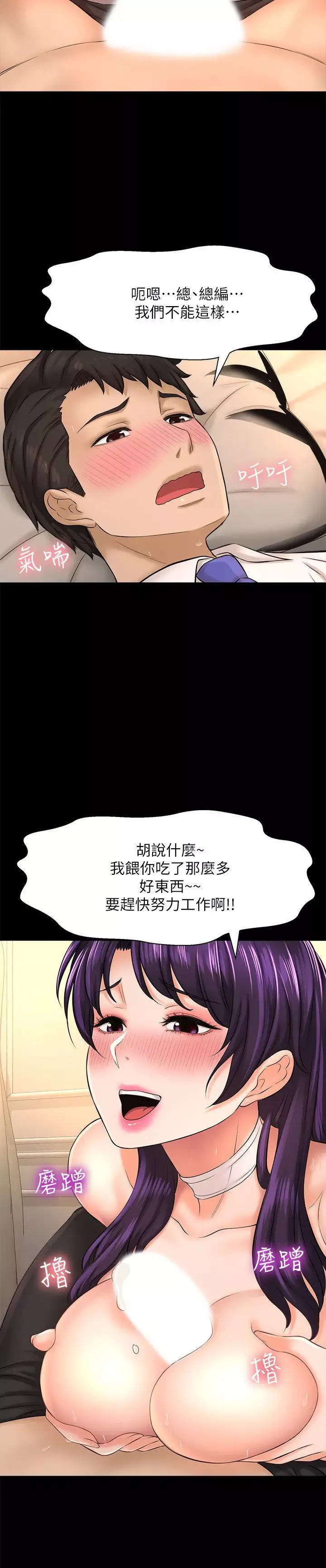 是誰偷上他的?第18話-承翰今天要熬夜加班喔