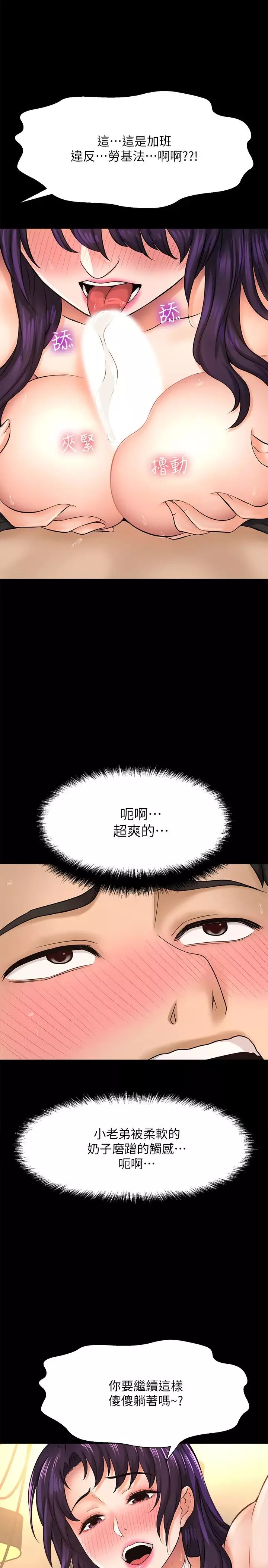 是誰偷上他的?第18話-承翰今天要熬夜加班喔
