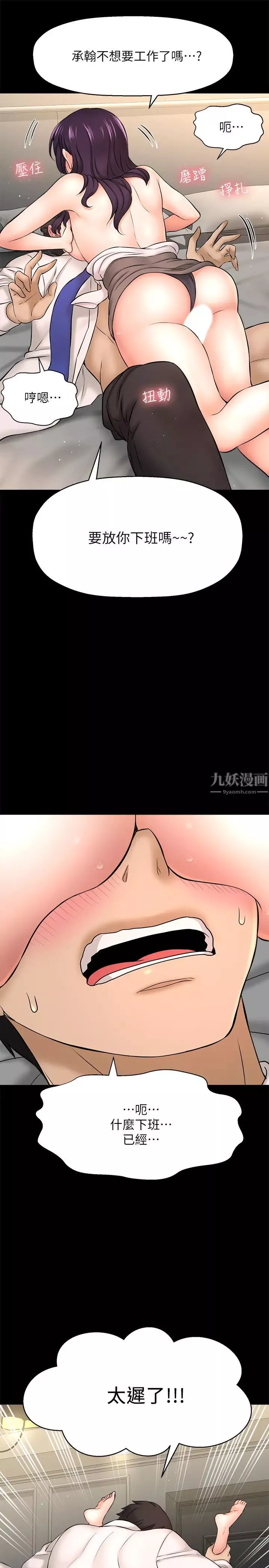 是谁偷上他的?-第18话-承翰今天要熬夜加班喔 - 图片 28