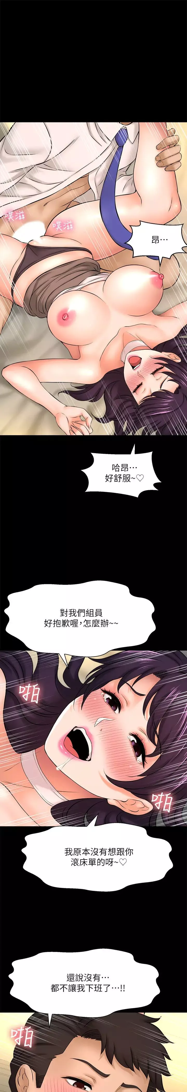 是誰偷上他的?第18話-承翰今天要熬夜加班喔