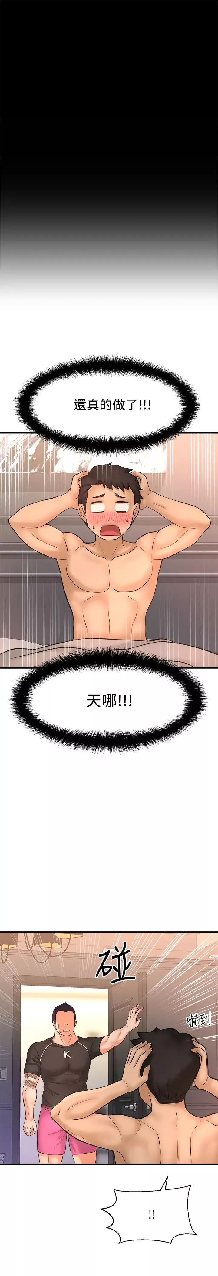 是誰偷上他的?第18話-承翰今天要熬夜加班喔