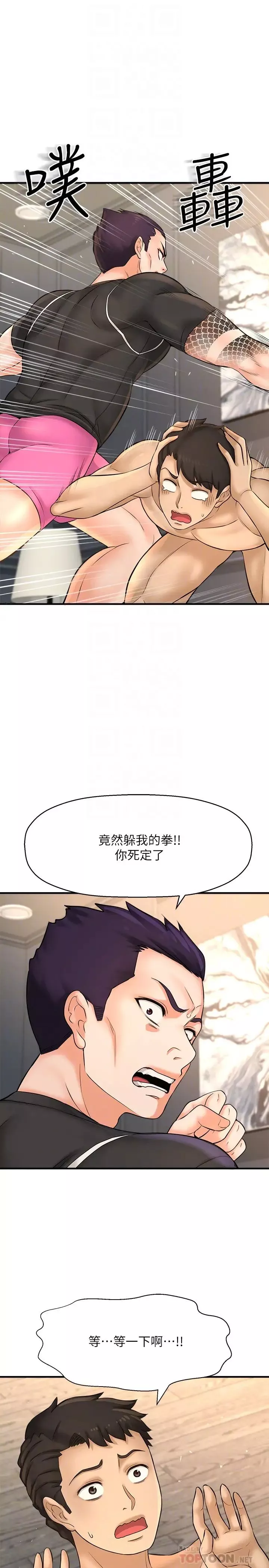 是誰偷上他的?第19話-黃代理的初戀是他!?