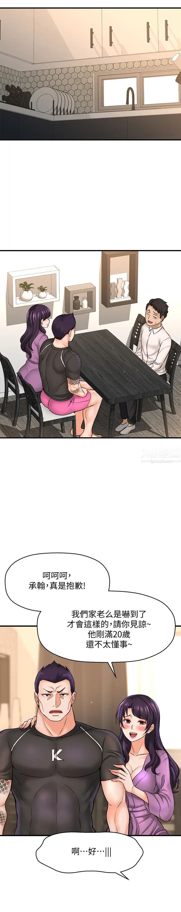 是誰偷上他的?第19話-黃代理的初戀是他!?