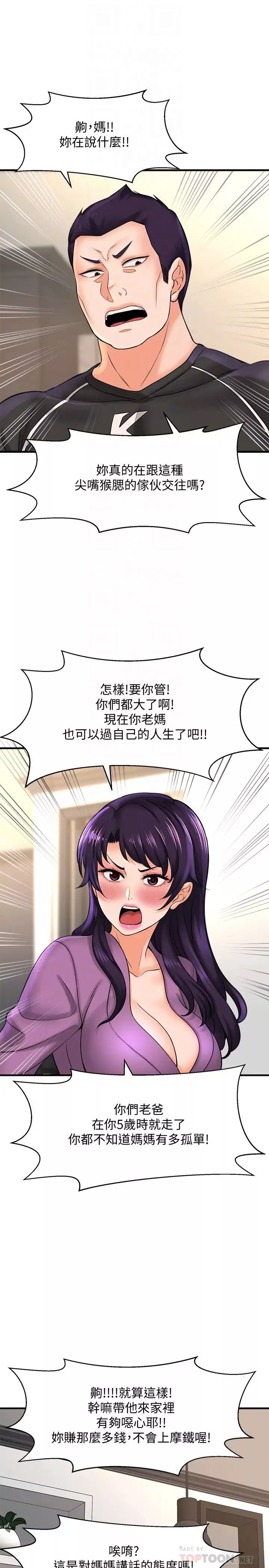 是誰偷上他的?第19話-黃代理的初戀是他!?