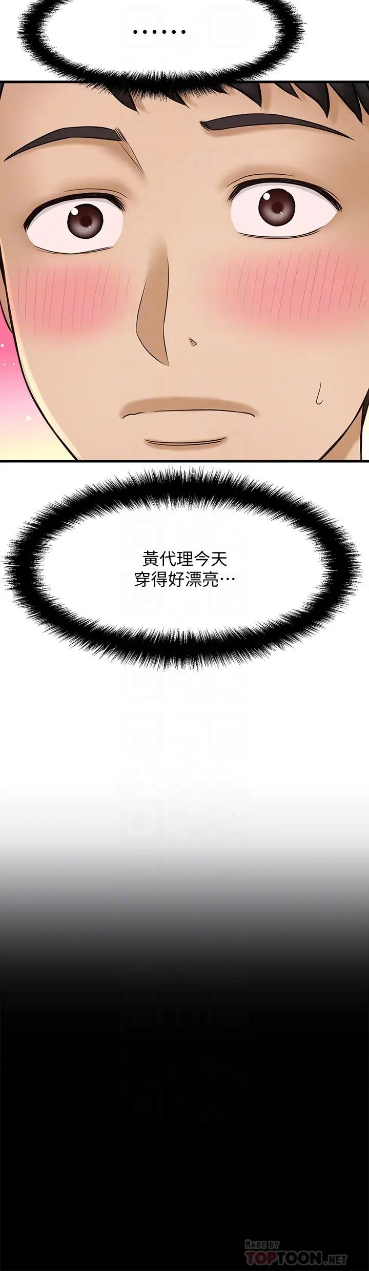 是谁偷上他的?第19话-黄代理的初恋是他!?