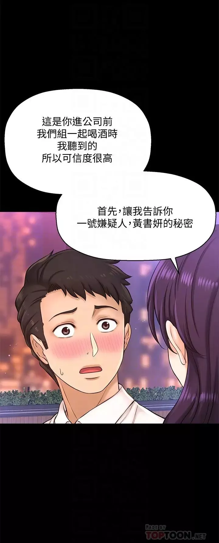 是誰偷上他的?第19話-黃代理的初戀是他!?