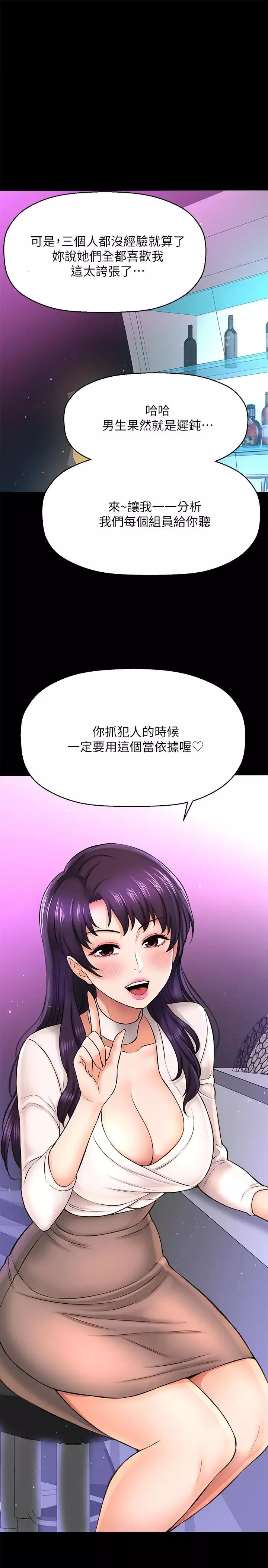 是谁偷上他的?-第19话-黄代理的初恋是他!? - 图片 17