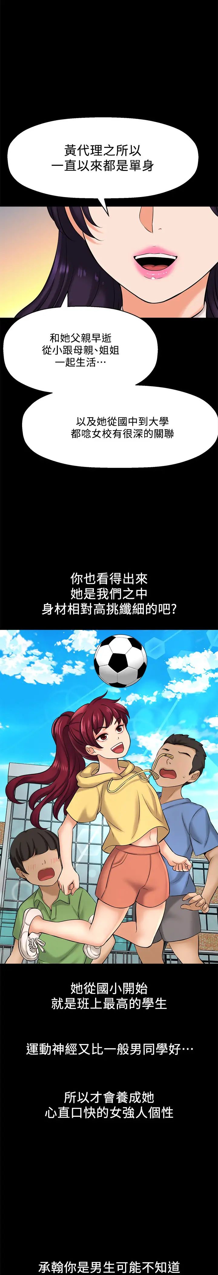 是誰偷上他的?第19話-黃代理的初戀是他!?