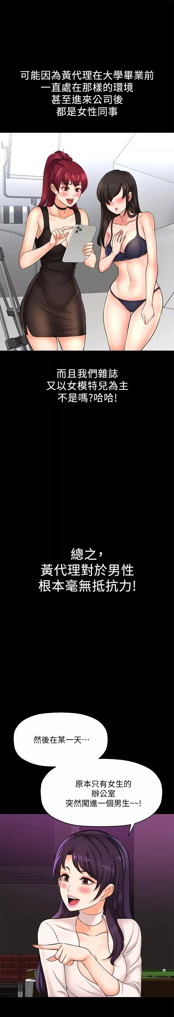 是誰偷上他的?第19話-黃代理的初戀是他!?