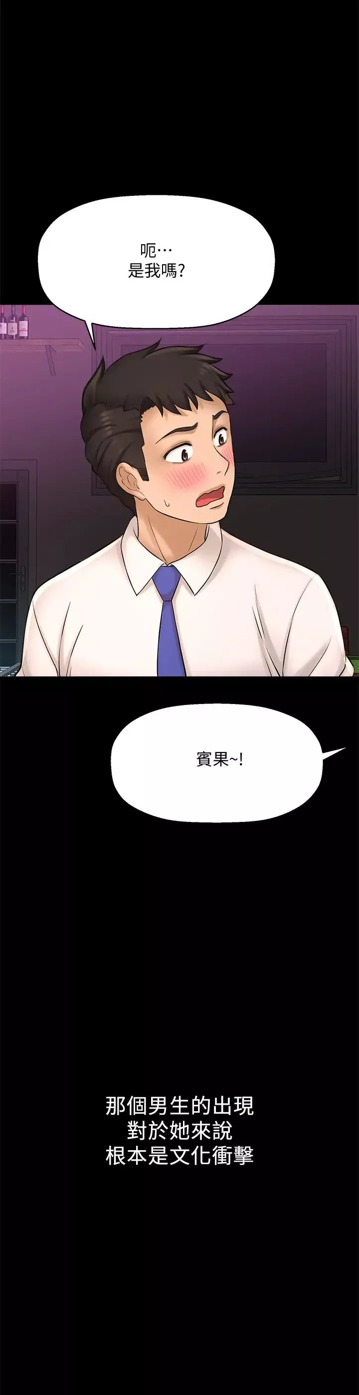 是谁偷上他的?-第19话-黄代理的初恋是他!? - 图片 23