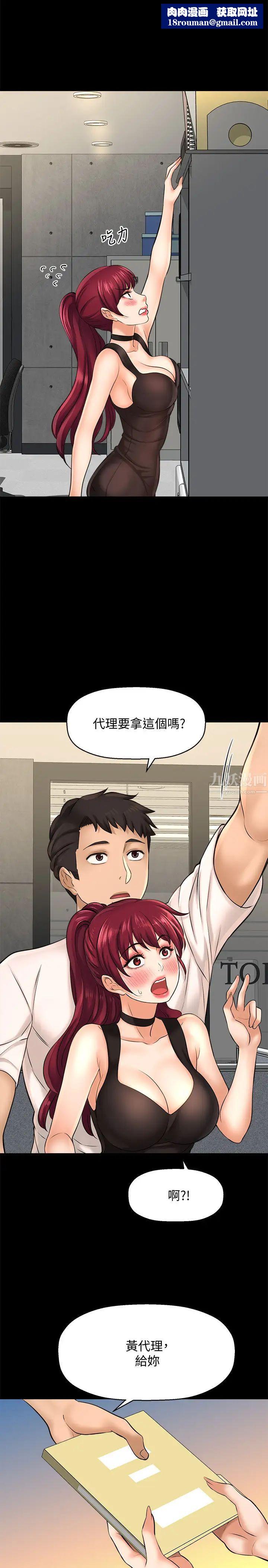 是谁偷上他的?第19话-黄代理的初恋是他!?