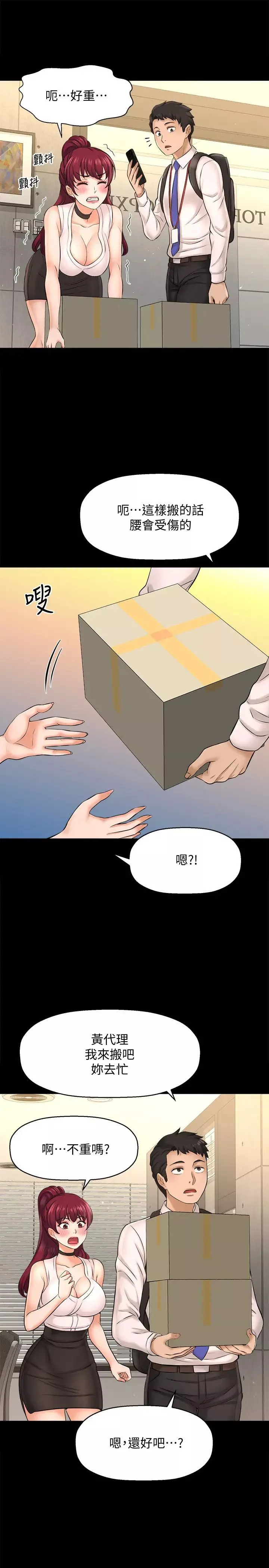 是谁偷上他的?-第19话-黄代理的初恋是他!? - 图片 26