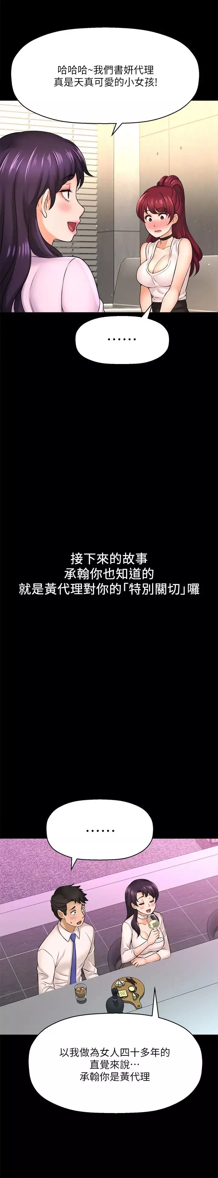 是谁偷上他的?-第19话-黄代理的初恋是他!? - 图片 29