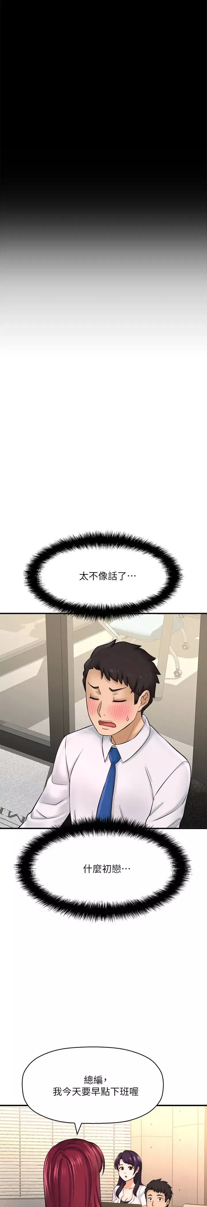 是誰偷上他的?第19話-黃代理的初戀是他!?