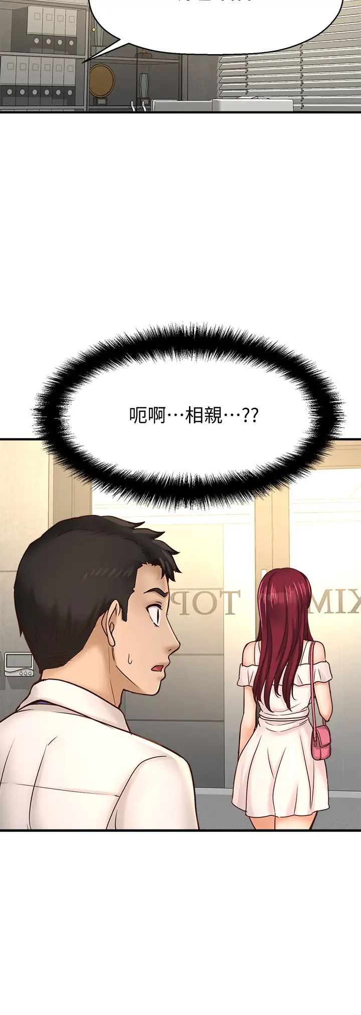 是誰偷上他的?第19話-黃代理的初戀是他!?