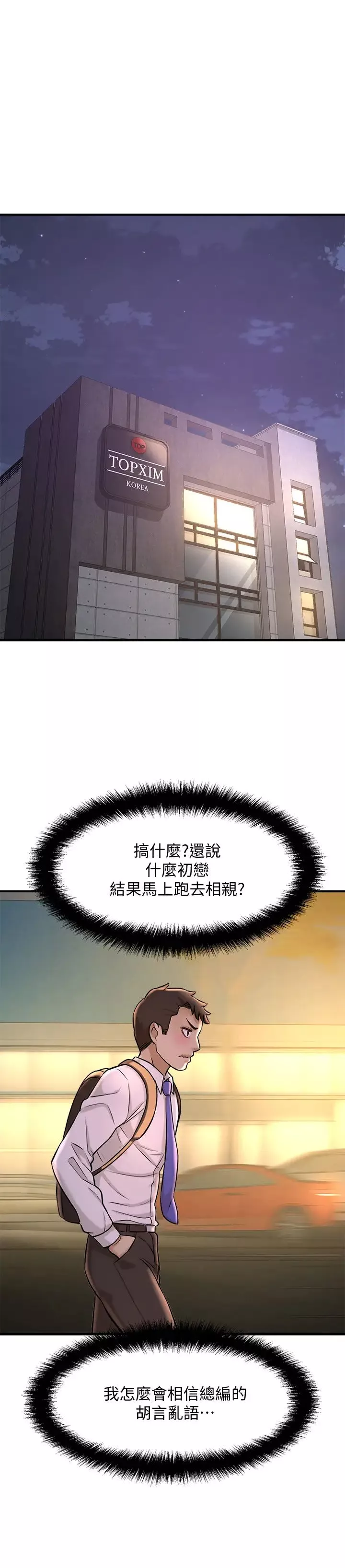 是谁偷上他的?-第19话-黄代理的初恋是他!? - 图片 37
