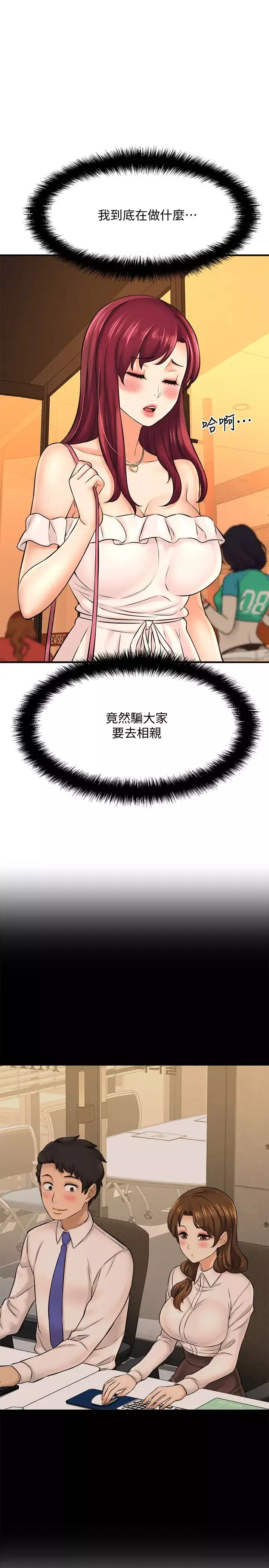 是谁偷上他的?-第20话-今晚可以陪我吗? - 图片 3
