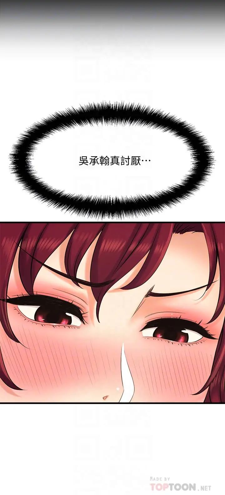 是誰偷上他的?第20話-今晚可以陪我嗎?