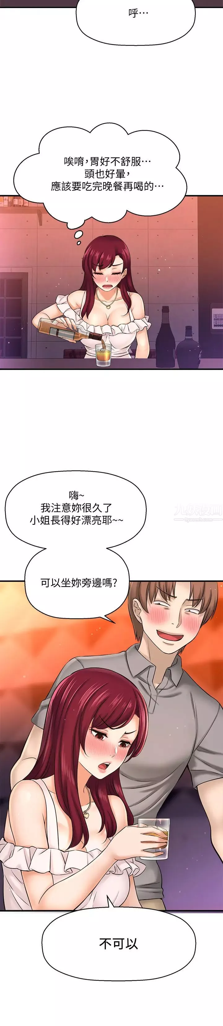 是誰偷上他的?第20話-今晚可以陪我嗎?
