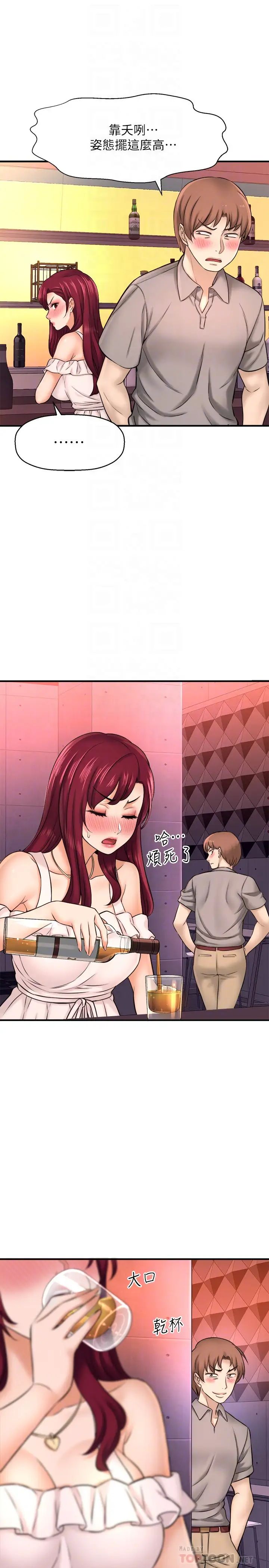 是谁偷上他的?第20话-今晚可以陪我吗?