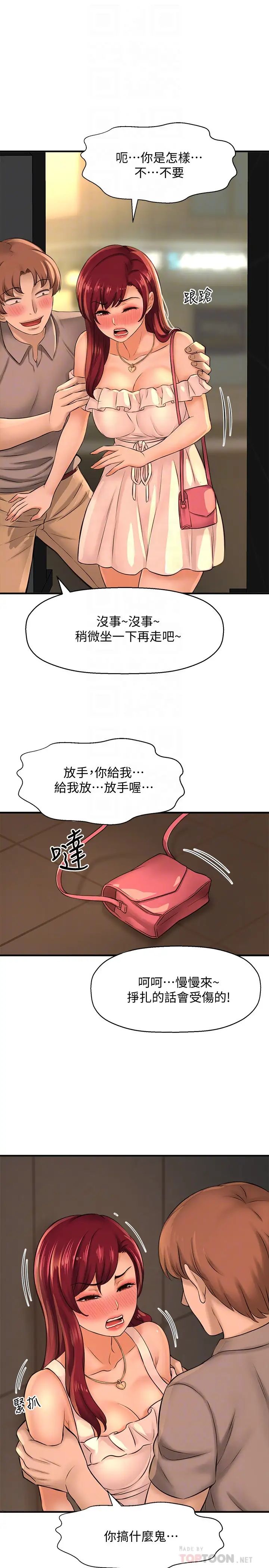 是谁偷上他的?第20话-今晚可以陪我吗?
